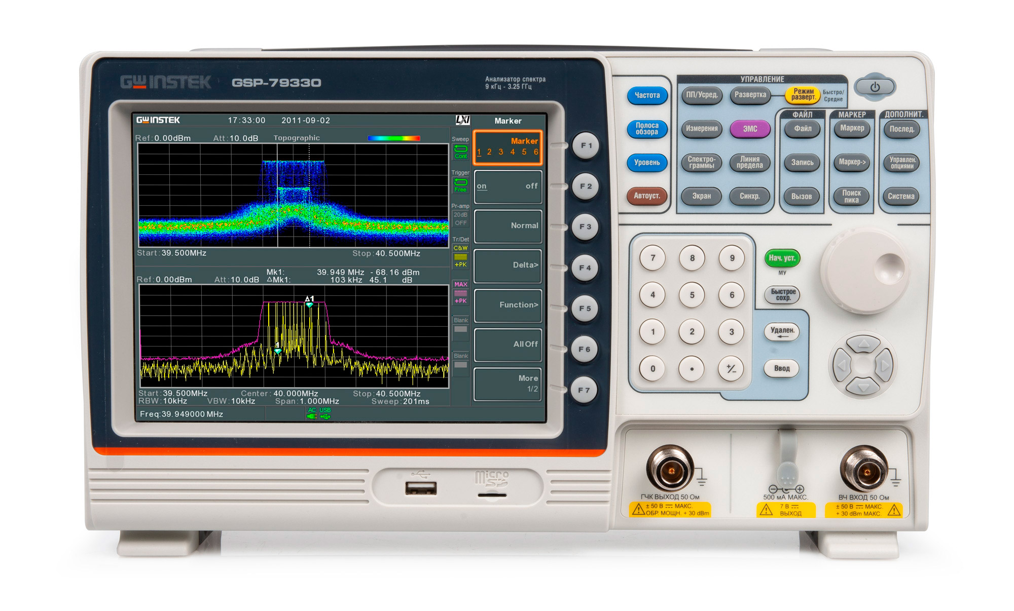 Анализатор спектра GSP-79330 с трекинг-генератором
