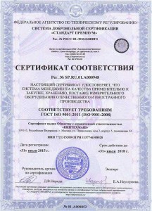 Сертификат ISO-9001 (2018)