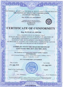 Сертификат ISO-9001 (2021)