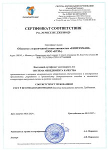 Certificate ISO-9001:2015 (2027)