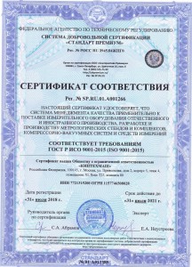 Certificate ISO-9001 (2021)